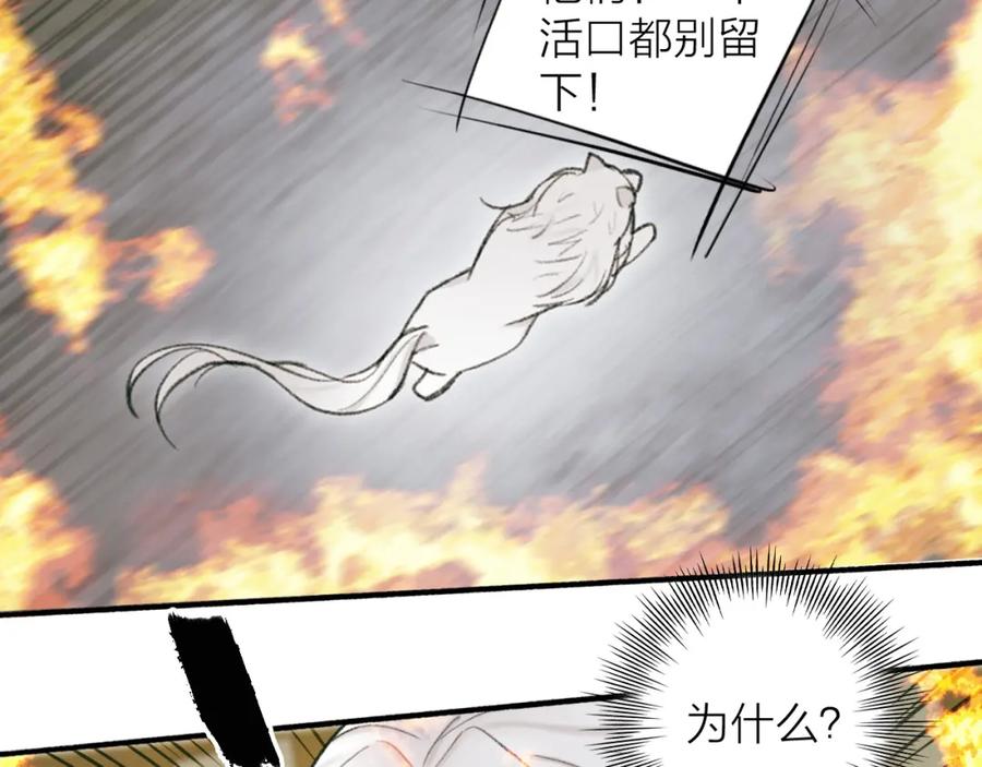 《将军，小心恶犬！》第21话 真心换杀意 第71页