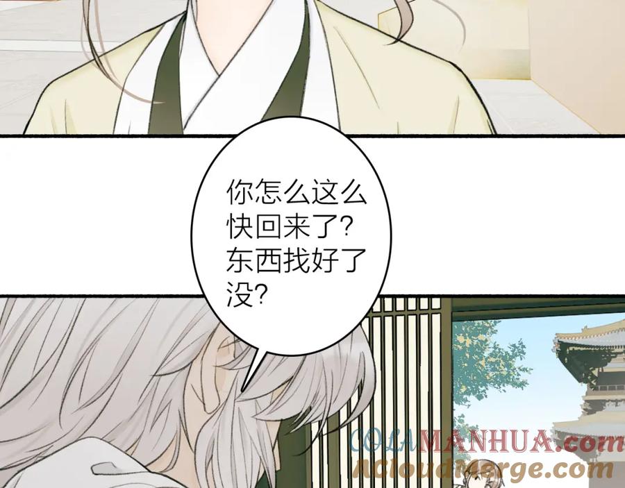 《将军，小心恶犬！》第21话 真心换杀意 第7页