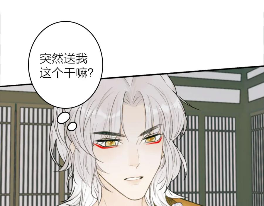 《将军，小心恶犬！》第21话 真心换杀意 第14页