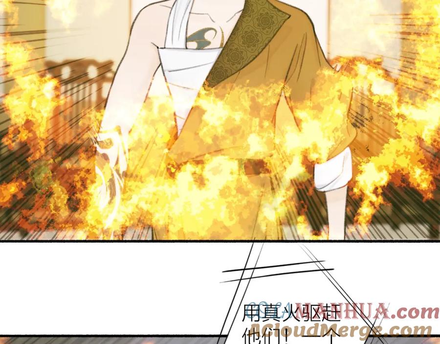 《将军，小心恶犬！》第21话 真心换杀意 第70页