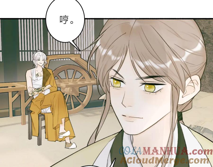 《将军，小心恶犬！》第21话 真心换杀意 第19页