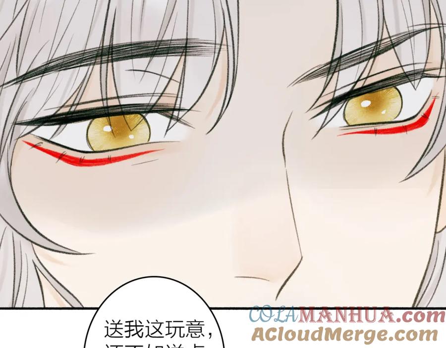 《将军，小心恶犬！》第21话 真心换杀意 第16页