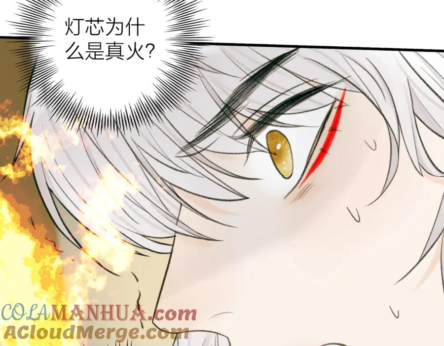 《将军，小心恶犬！》第21话 真心换杀意 第73页