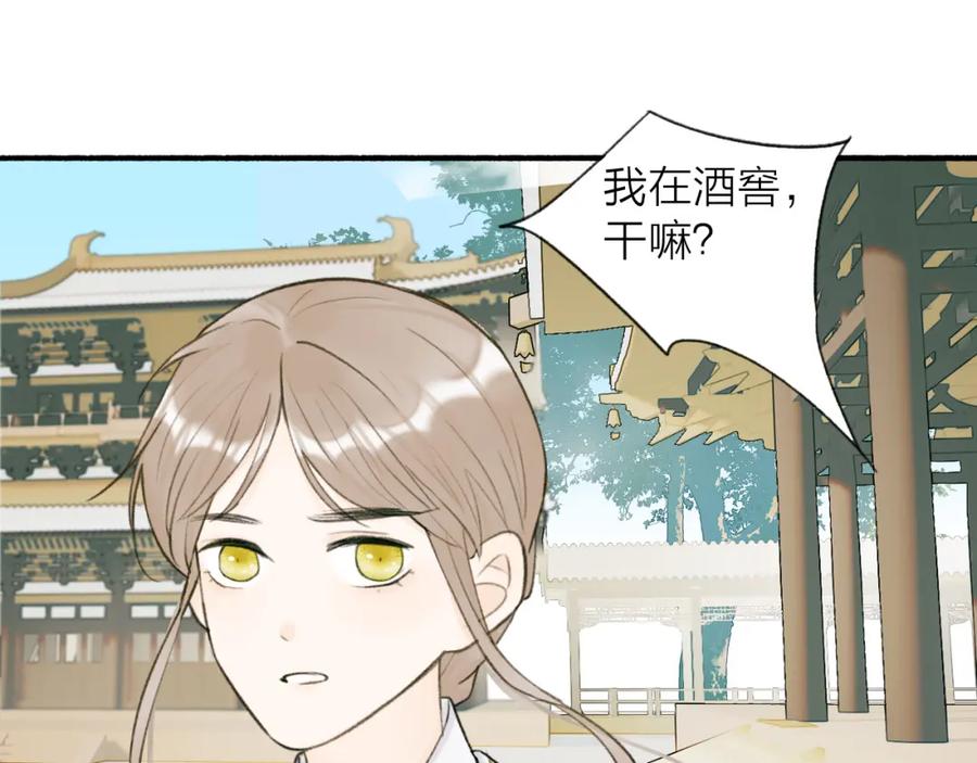 《将军，小心恶犬！》第21话 真心换杀意 第6页