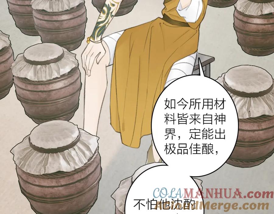 《将军，小心恶犬！》第21话 真心换杀意 第25页