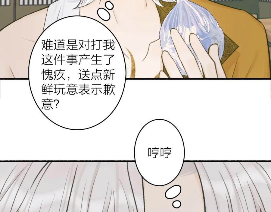 《将军，小心恶犬！》第21话 真心换杀意 第15页