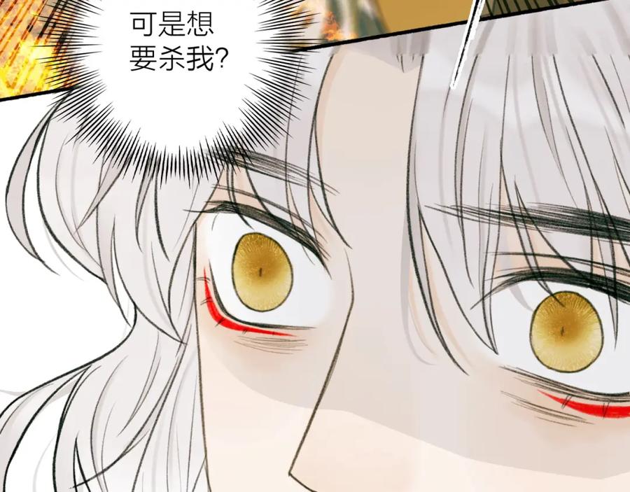 《将军，小心恶犬！》第21话 真心换杀意 第78页