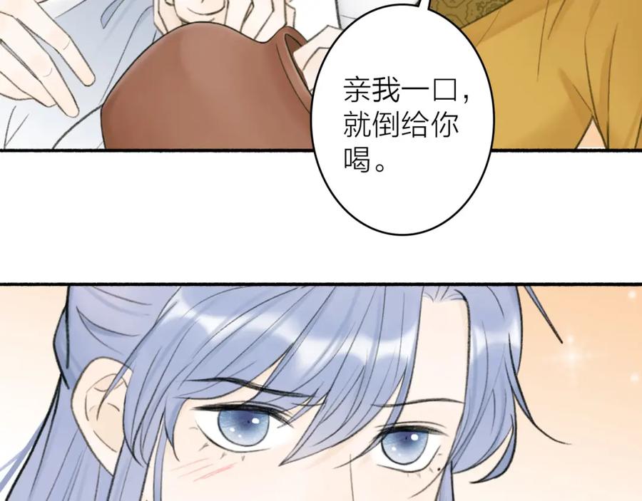 《将军，小心恶犬！》第21话 真心换杀意 第32页