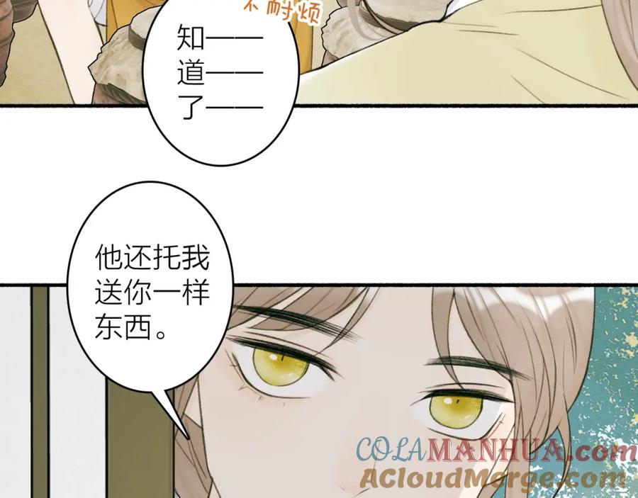 《将军，小心恶犬！》第21话 真心换杀意 第10页