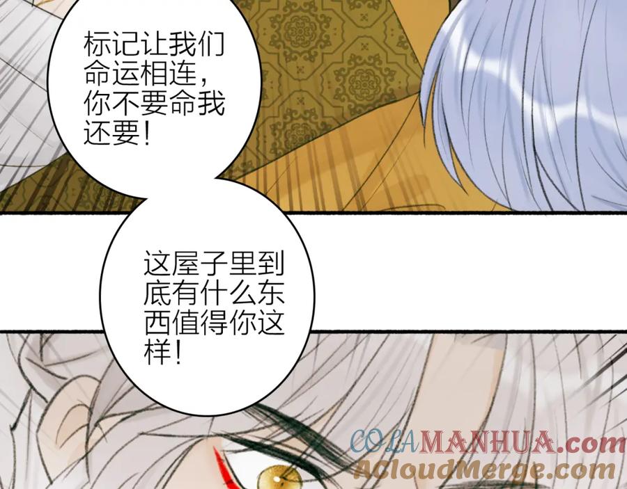 《将军，小心恶犬！》第22话 不顾性命 第61页