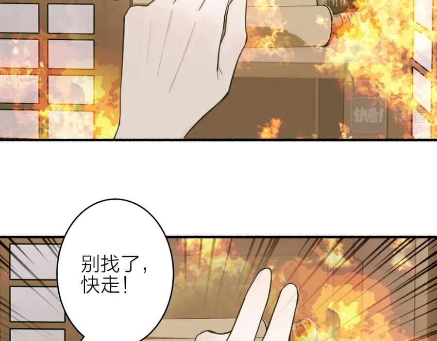 《将军，小心恶犬！》第22话 不顾性命 第56页