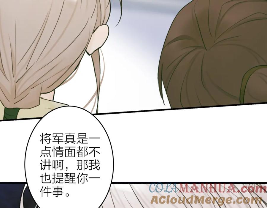《将军，小心恶犬！》第23话 触碰底线 第31页
