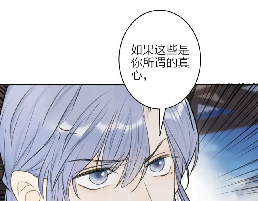 《将军，小心恶犬！》第23话 触碰底线 第26页