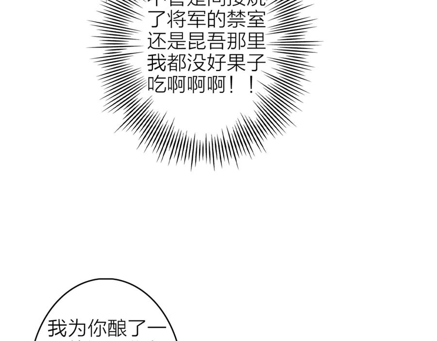 《将军，小心恶犬！》第23话 触碰底线 第21页