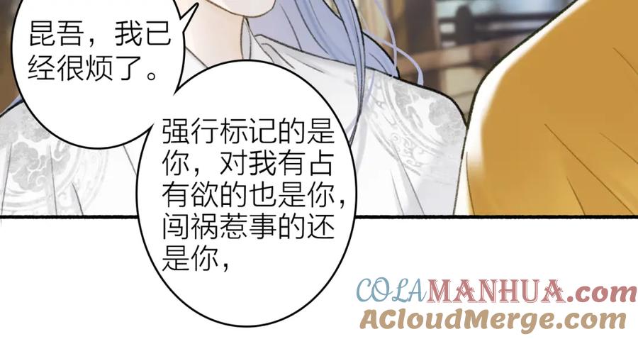 《将军，小心恶犬！》第23话 触碰底线 第25页