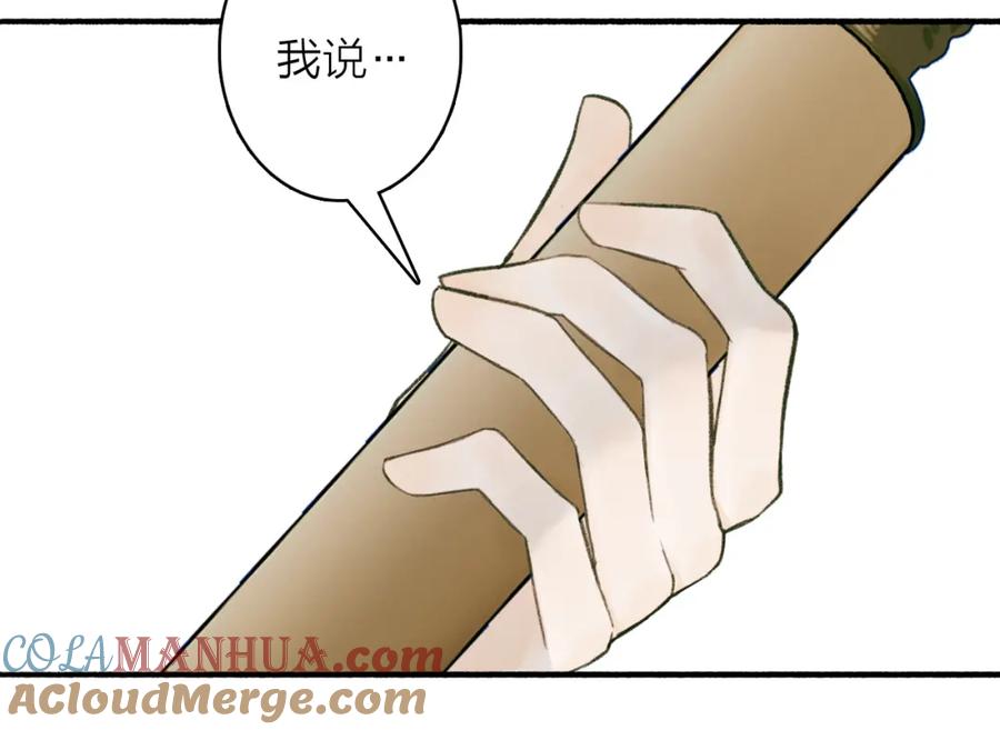 《将军，小心恶犬！》第23话 触碰底线 第13页