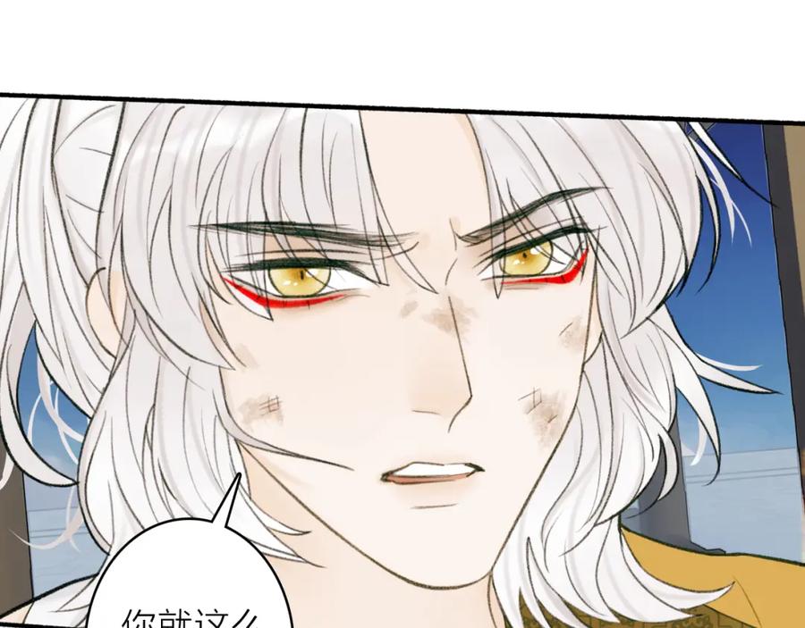 《将军，小心恶犬！》第23话 触碰底线 第14页