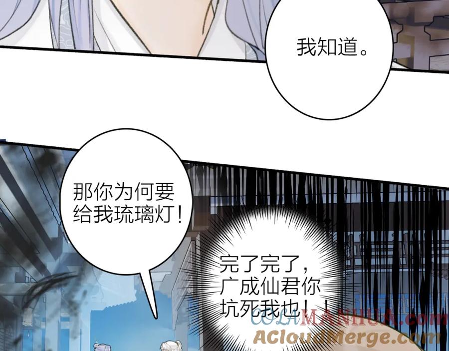 《将军，小心恶犬！》第23话 触碰底线 第19页