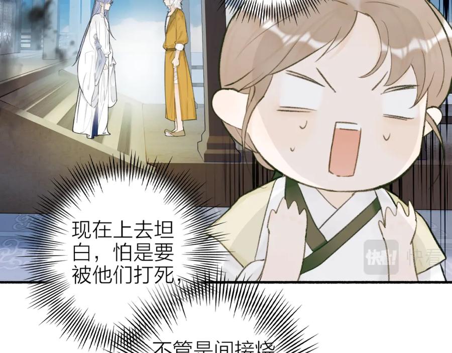 《将军，小心恶犬！》第23话 触碰底线 第20页
