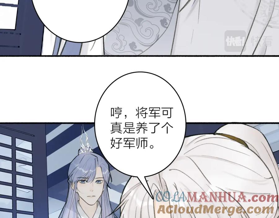 《将军，小心恶犬！》第24话 没那么坏 第58页