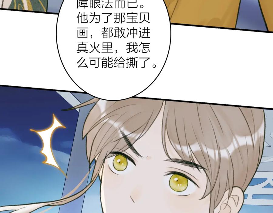 《将军，小心恶犬！》第24话 没那么坏 第47页