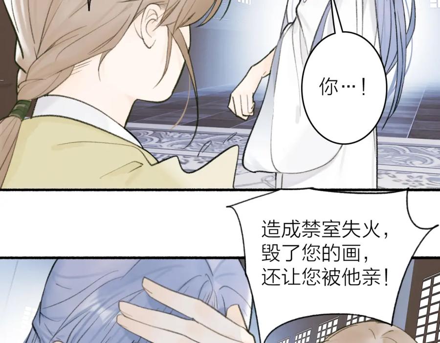 《将军，小心恶犬！》第24话 没那么坏 第29页