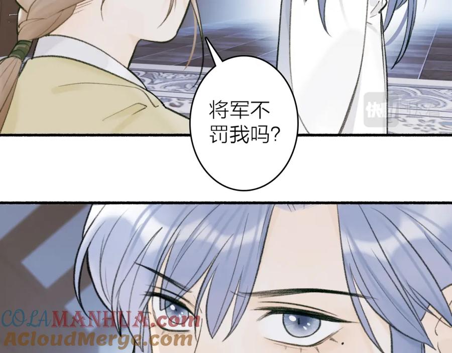 《将军，小心恶犬！》第24话 没那么坏 第34页