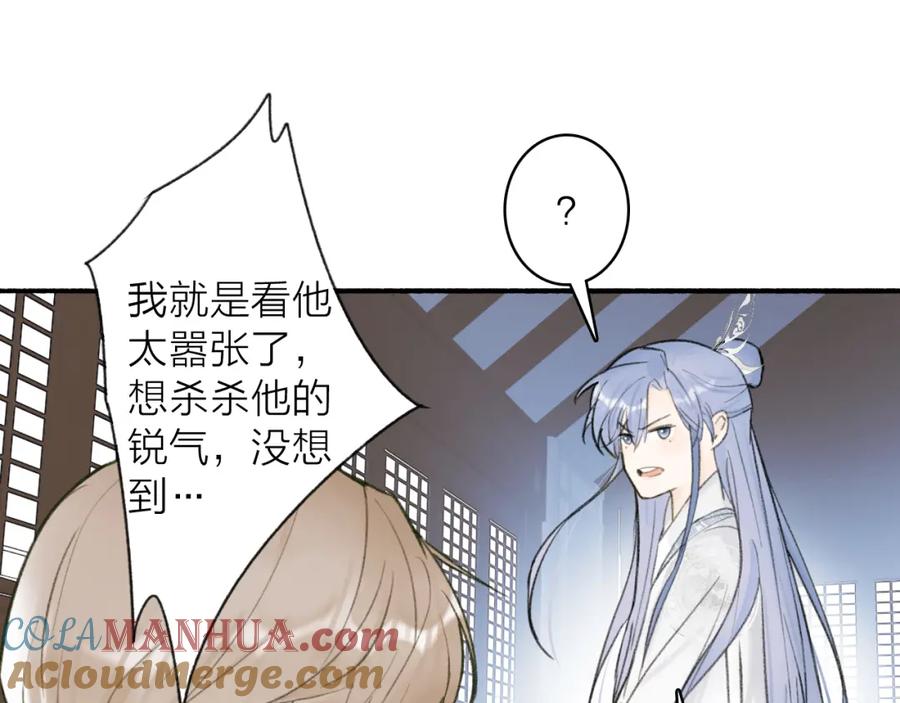 《将军，小心恶犬！》第24话 没那么坏 第28页
