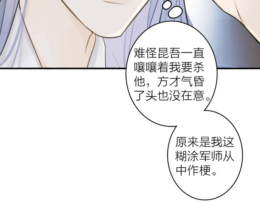《将军，小心恶犬！》第24话 没那么坏 第32页