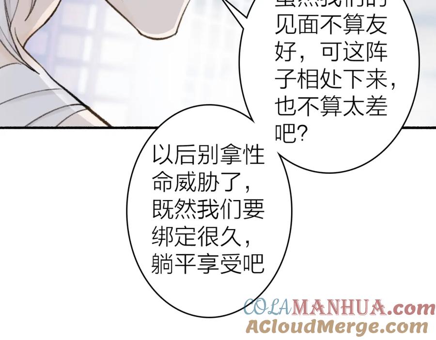 《将军，小心恶犬！》第25话 月下谈心 第46页