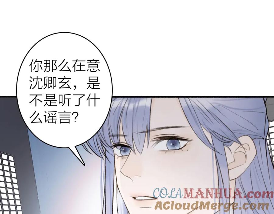 《将军，小心恶犬！》第25话 月下谈心 第10页