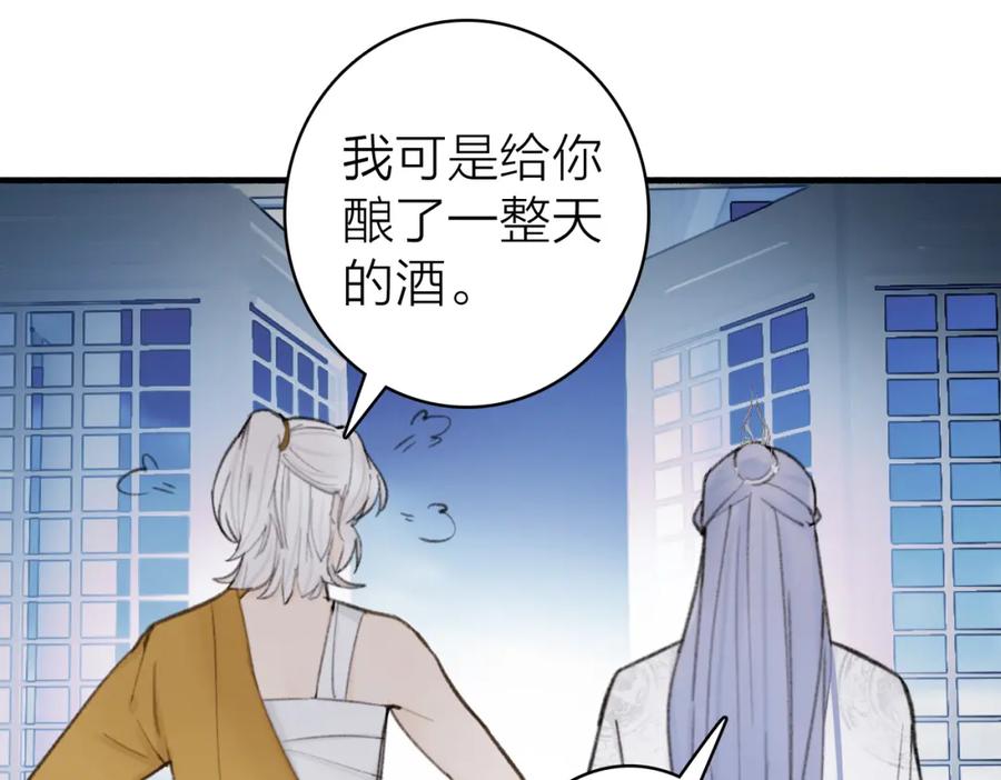 《将军，小心恶犬！》第25话 月下谈心 第42页