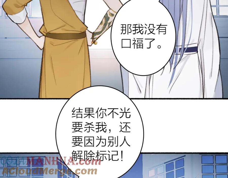 《将军，小心恶犬！》第25话 月下谈心 第43页