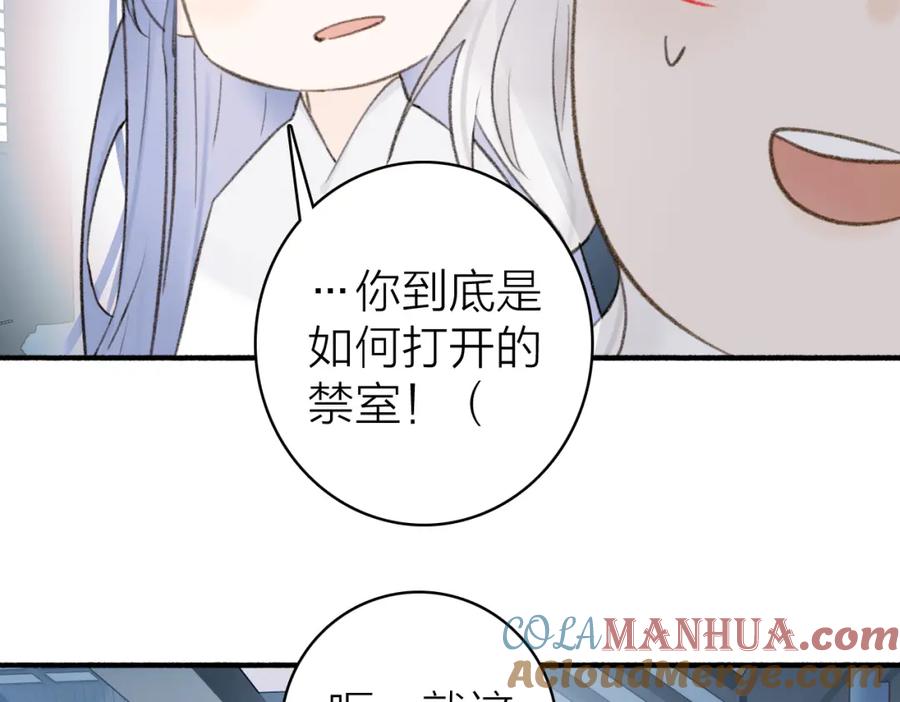 《将军，小心恶犬！》第25话 月下谈心 第37页