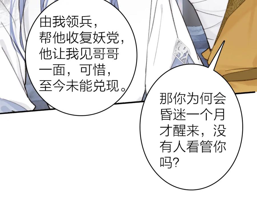 《将军，小心恶犬！》第25话 月下谈心 第32页