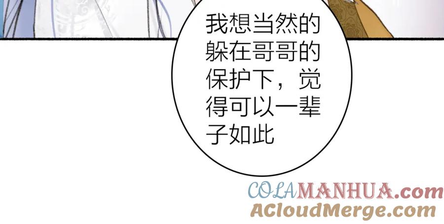 《将军，小心恶犬！》第25话 月下谈心 第19页