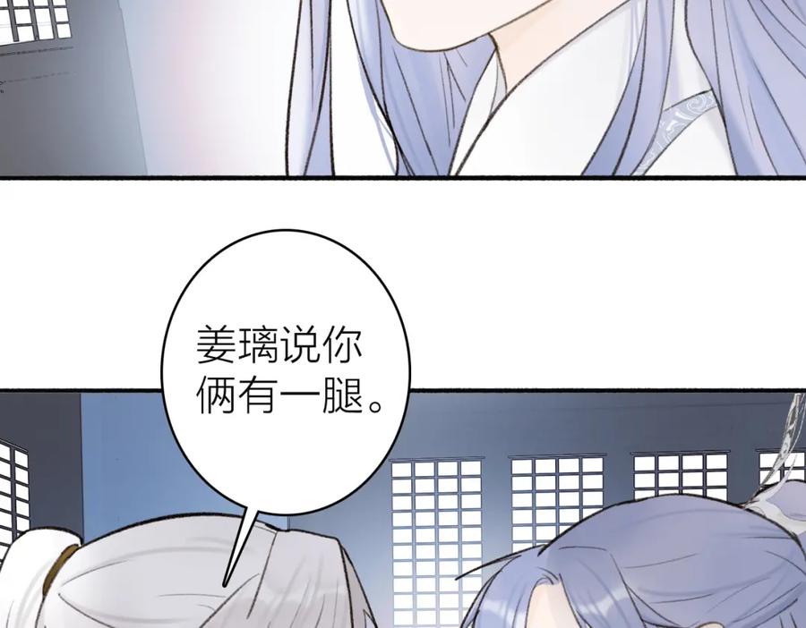 《将军，小心恶犬！》第25话 月下谈心 第11页