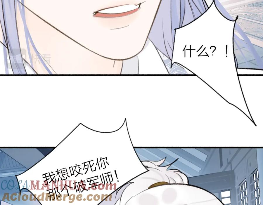 《将军，小心恶犬！》第25话 月下谈心 第40页