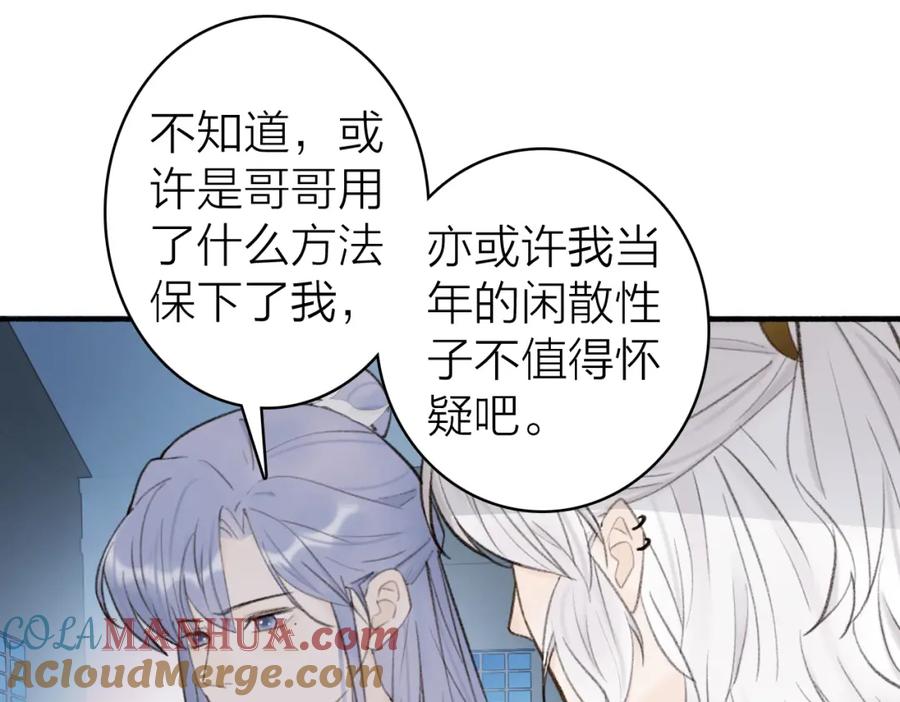 《将军，小心恶犬！》第25话 月下谈心 第34页