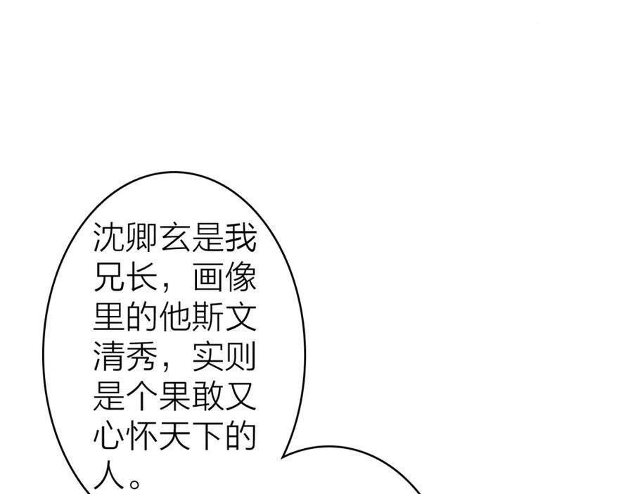 《将军，小心恶犬！》第25话 月下谈心 第15页