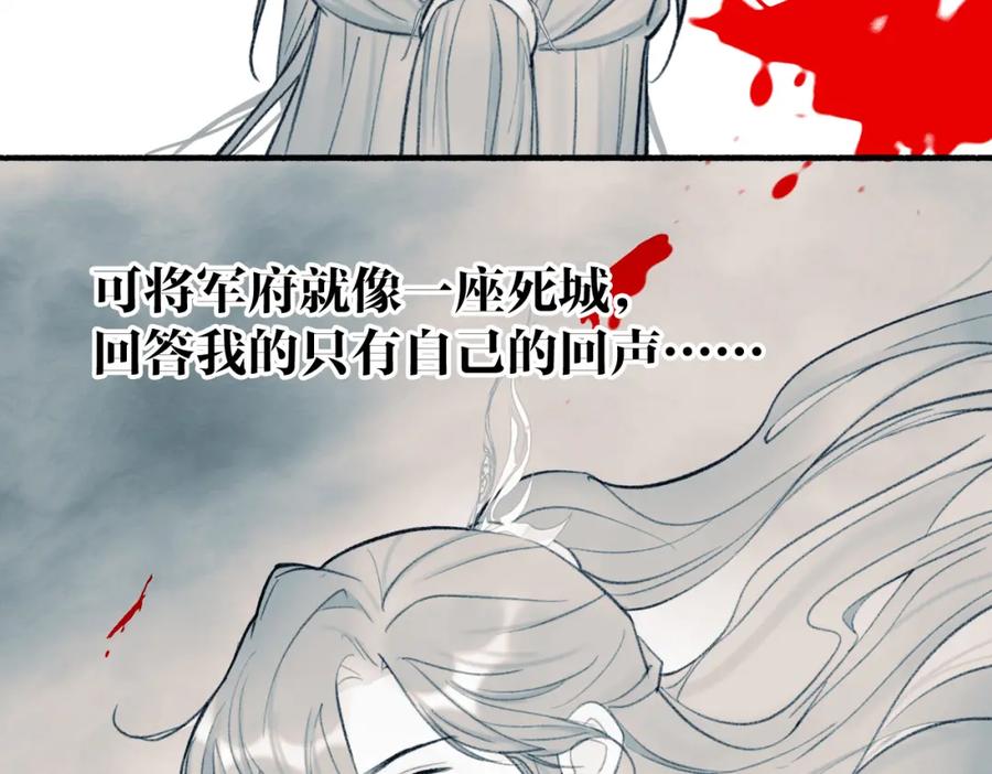 《将军，小心恶犬！》第25话 月下谈心 第24页