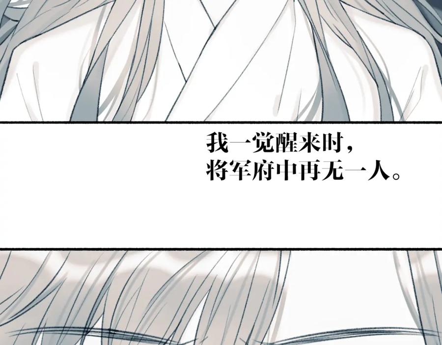 《将军，小心恶犬！》第25话 月下谈心 第21页