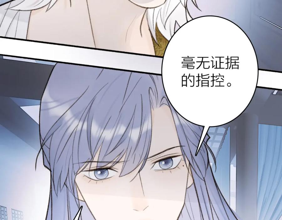 《将军，小心恶犬！》第25话 月下谈心 第29页