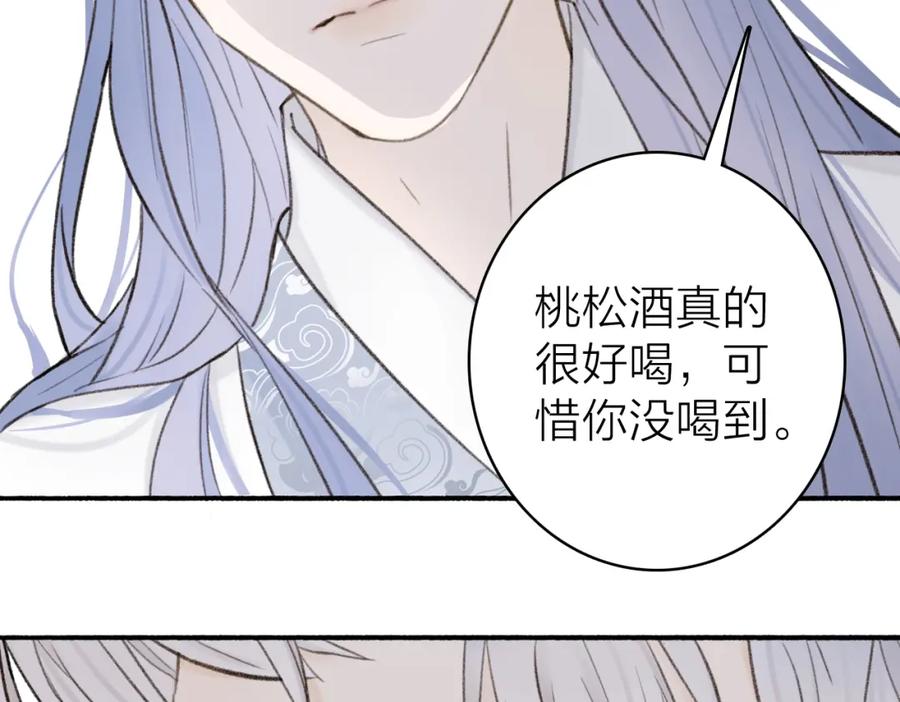 《将军，小心恶犬！》第25话 月下谈心 第68页