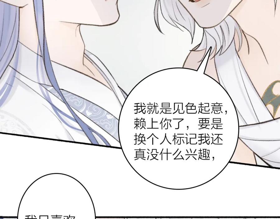 《将军，小心恶犬！》第26话 奇怪的情绪 第65页