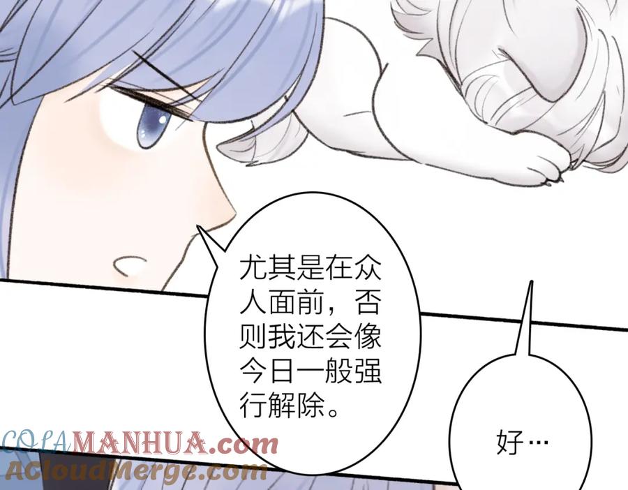 《将军，小心恶犬！》第26话 奇怪的情绪 第58页