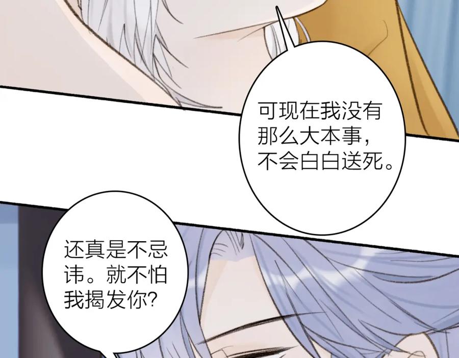 《将军，小心恶犬！》第26话 奇怪的情绪 第47页