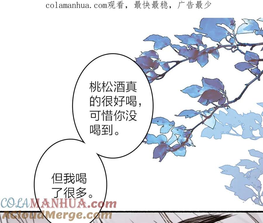《将军，小心恶犬！》第26话 奇怪的情绪 第1页