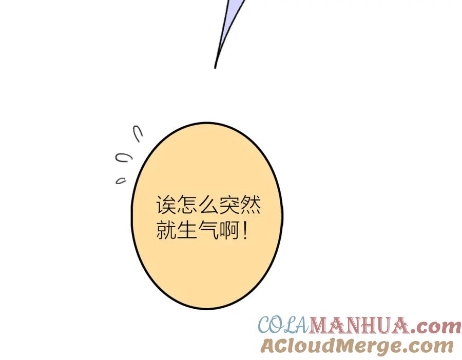 《将军，小心恶犬！》第26话 奇怪的情绪 第73页