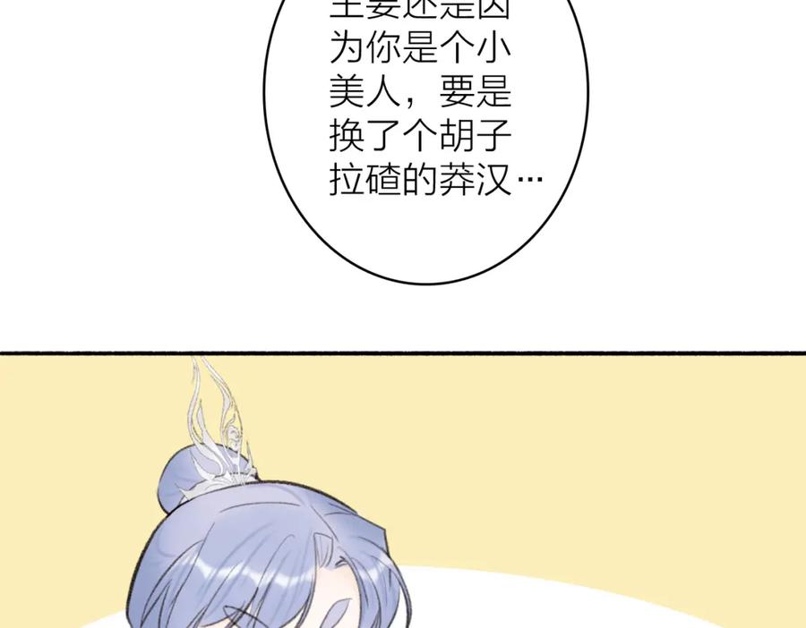 《将军，小心恶犬！》第26话 奇怪的情绪 第54页